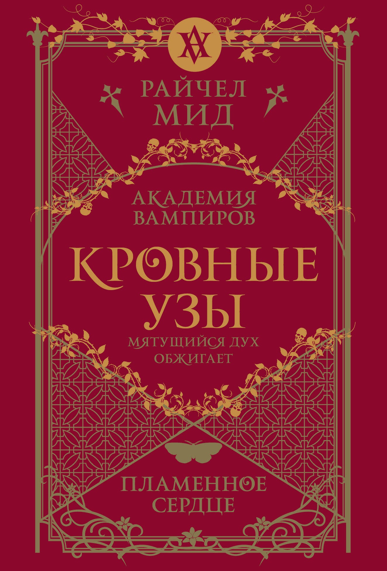 Кровные узы. Книга 4. Le service plafonné
