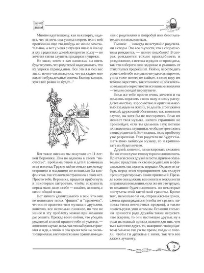 Советы старшей подруги