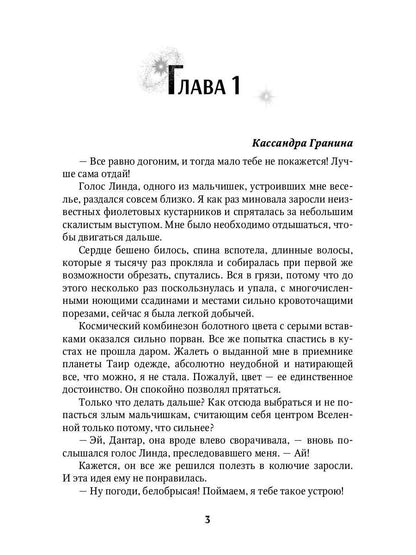 Мой огненный мужчина