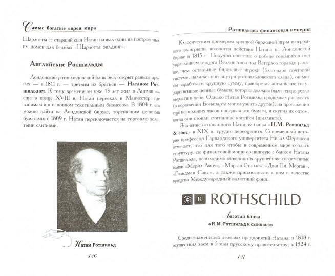 Самые богатые евреи мира:12 бизнес-династий