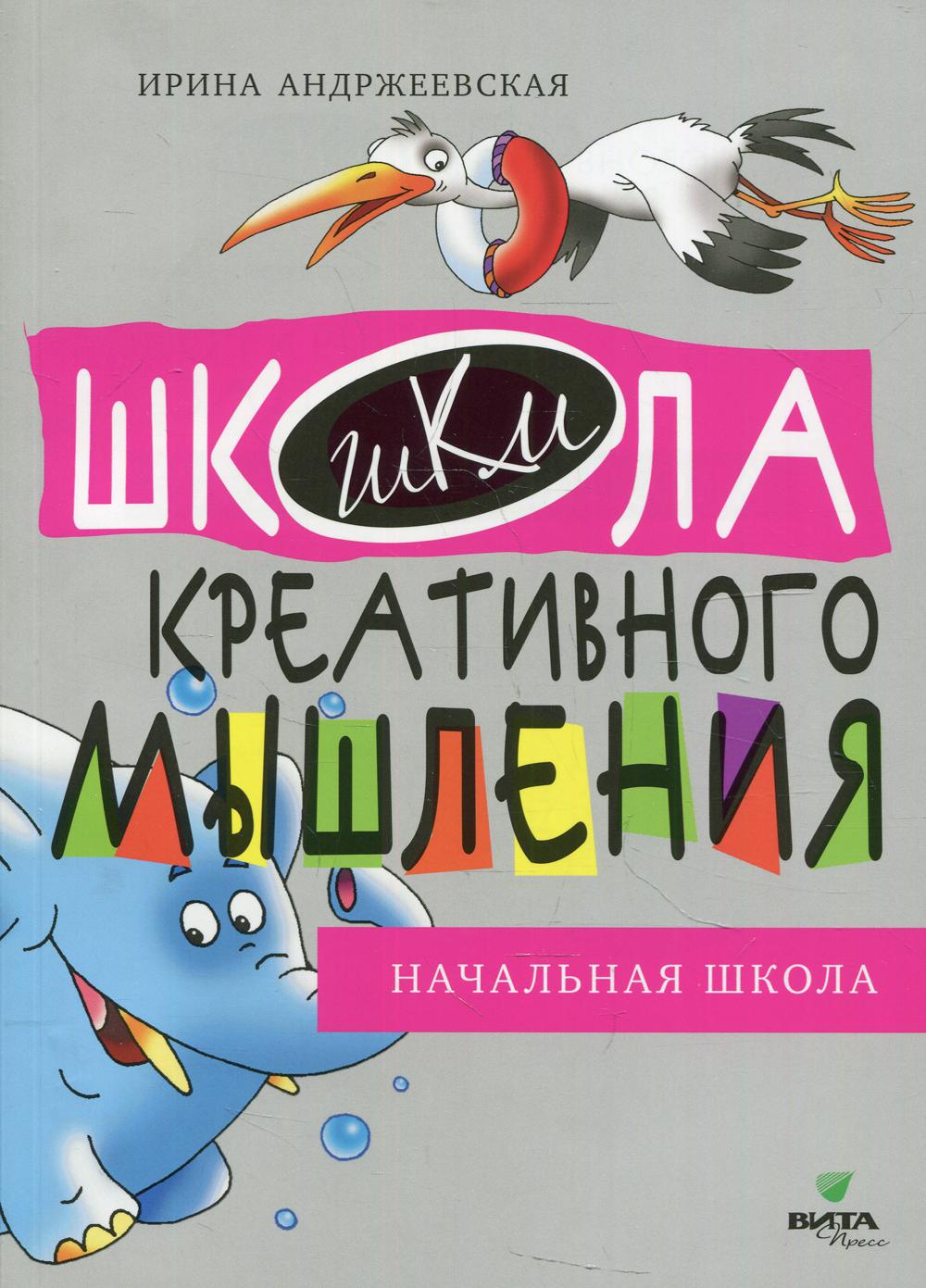 Открытые задачи. НАЧАЛЬНАЯ ШКОЛА: сильное мышление через открытые задачи.