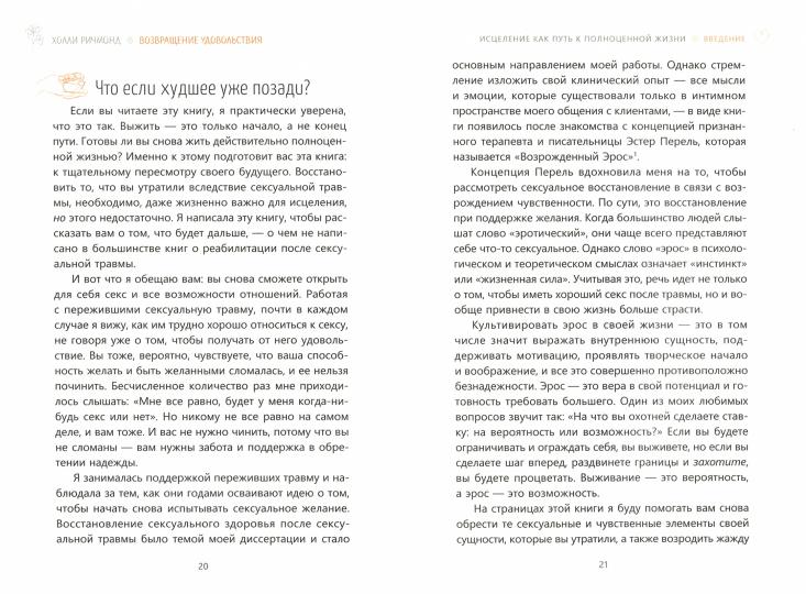 Возвращение удовольствия. Comment préparer un voyage sexuel et une vie sexuelle profonde (3954)
