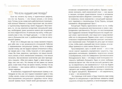 Возвращение удовольствия. Comment préparer un voyage sexuel et une vie sexuelle profonde (3954)