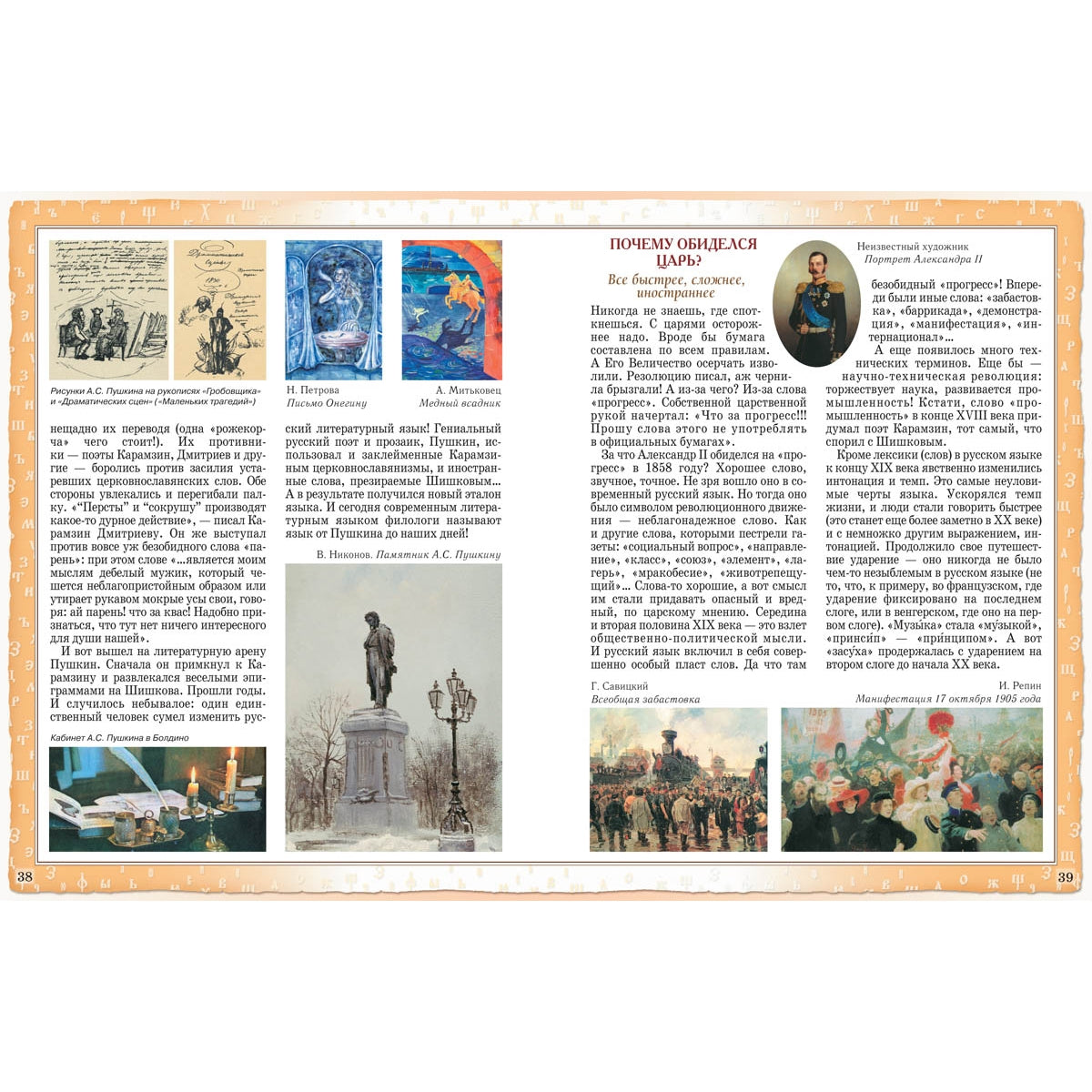 Русский язык. Historique de l'histoire