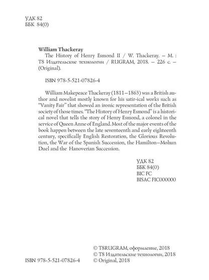 The History of Henry Esmond 2 = История Генри Эсмонда 2: на англ.яз