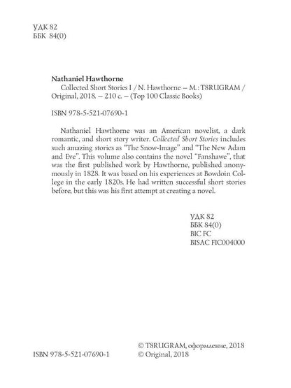 Nouvelles rassemblées I = Сборник коротких рассказов I: на англ.яз