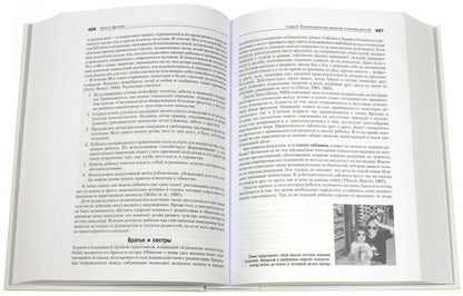 Психология развития. 9-е изд.