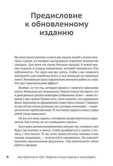 Код публичности. Развитие личного бренда в эпоху Digital