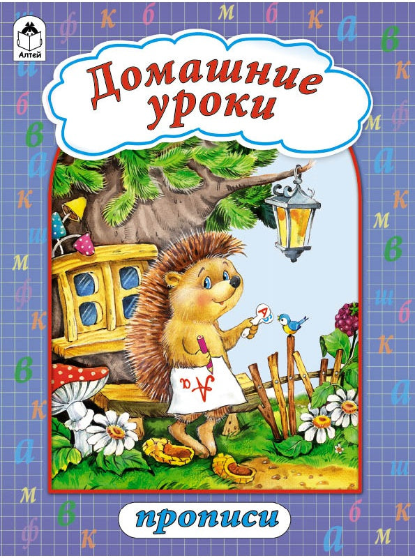Домашние уроки
