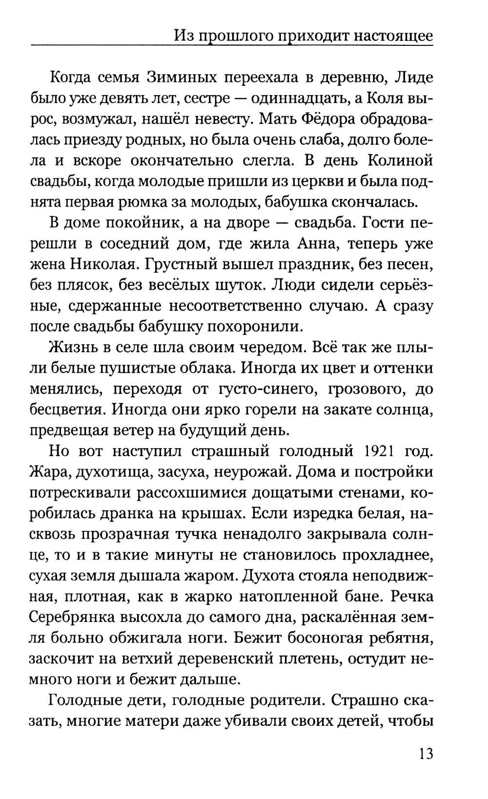 Из прошлого приходит настоящее