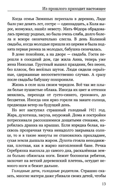Из прошлого приходит настоящее