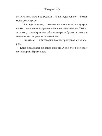 Служба контроля или Петрова в погоне за магическими существами