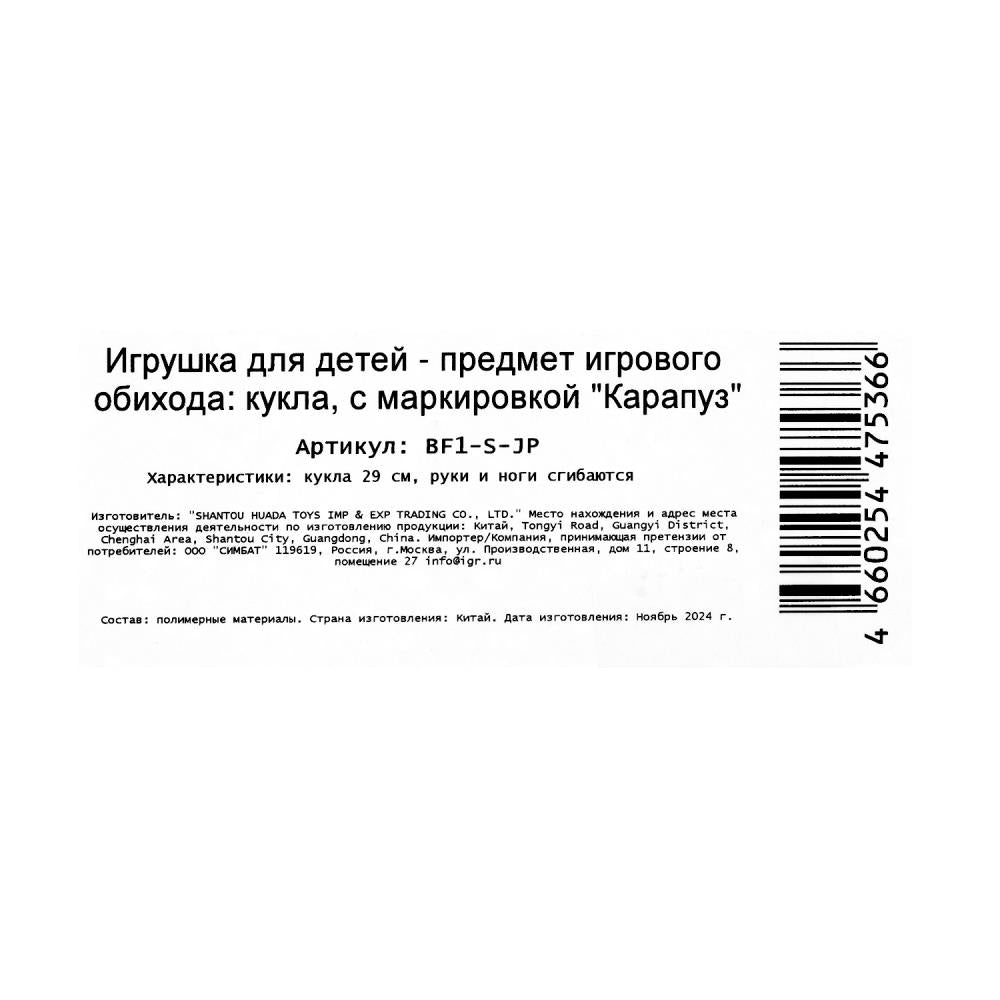 Кукла 29см София, руки и ноги сгиб., кор. КАРАПУЗ в кор.24шт