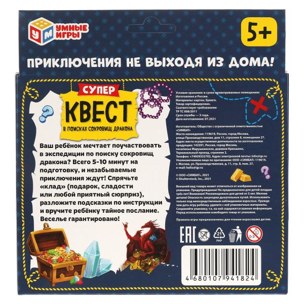 Супер квест. В поисках сокровищ дракона. (18 карточек, 76х106мм ). Умные игры в кор.50шт