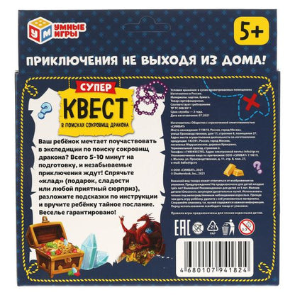 Супер квест. В поисках сокровищ дракона. (18 карточек, 76х106мм ). Умные игры в кор.50шт