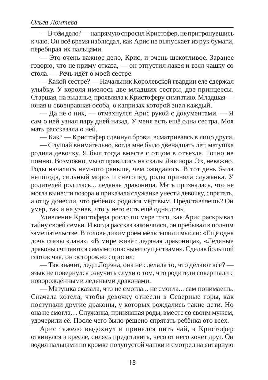 Ледяное пламя
