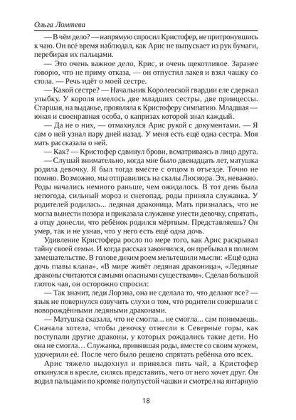 Ледяное пламя