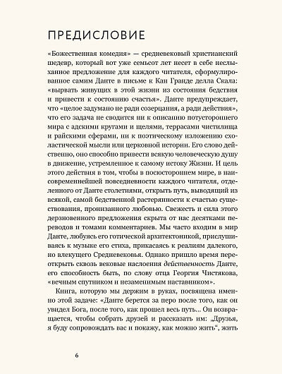 Данте,который видел Бога:"Божественная комедия"для всех+с/о