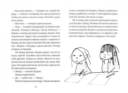36.Самокат.ЛнК.Хедвиг наконец-то идёт в школу! (6+