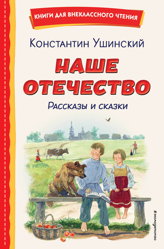 C'est un hôtel. Рассказы и сказки (ил. С. Ярового)
