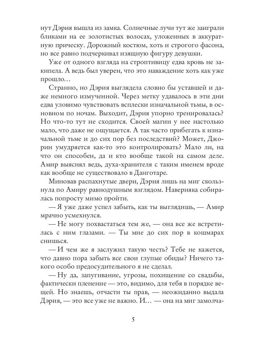 RIP.РусФант.Флат Невеста из другого мира-2