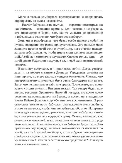 Магическая академия Реймонфола