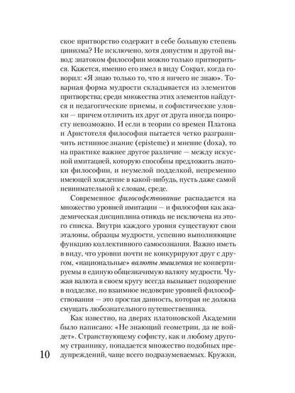 Путеводитель по философии. Обзорная экскурсия по разъединенным провинциям мудрости для вольных странников