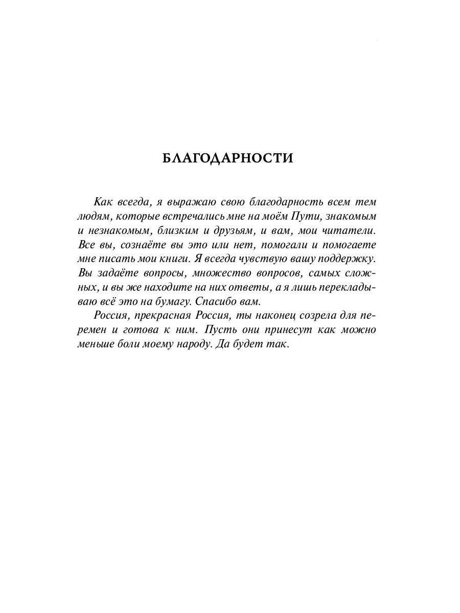 Нравственный закон. Жизнь без границ