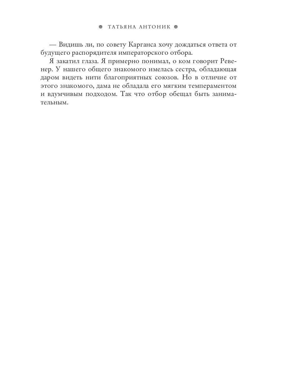 Ведьма жжет, или отбор для императора