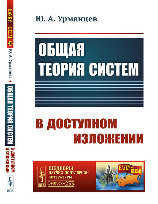 Общая теория систем в доступном изложении