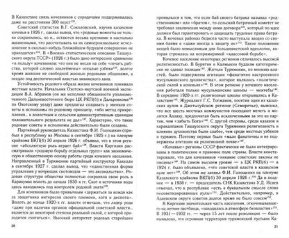 Советское государство и кочевники. Histoire, politique, avenir. 1917-1991.