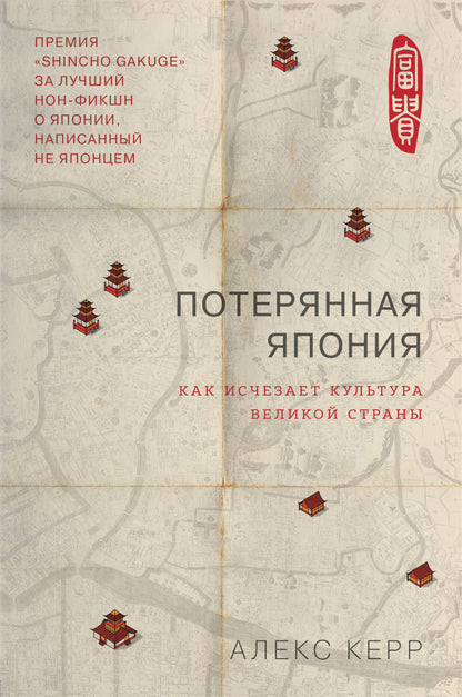 Потерянная Япония. Comment développer la culture de l'empire