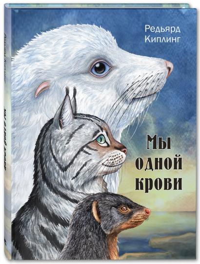Мы одной крови (СНИЖЕНА ЦЕНА)