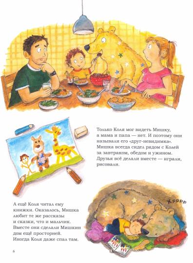 Мой воображаемый друг. Полезные сказки