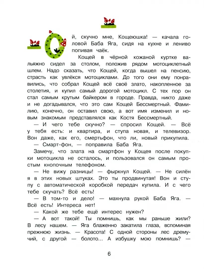 Нового года не будет! СКАЗКА ПРО БАБУ ЯГУ Детская художественная литература