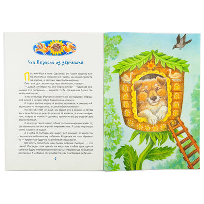 Из чего вырастают храмы. Сказки-притчи