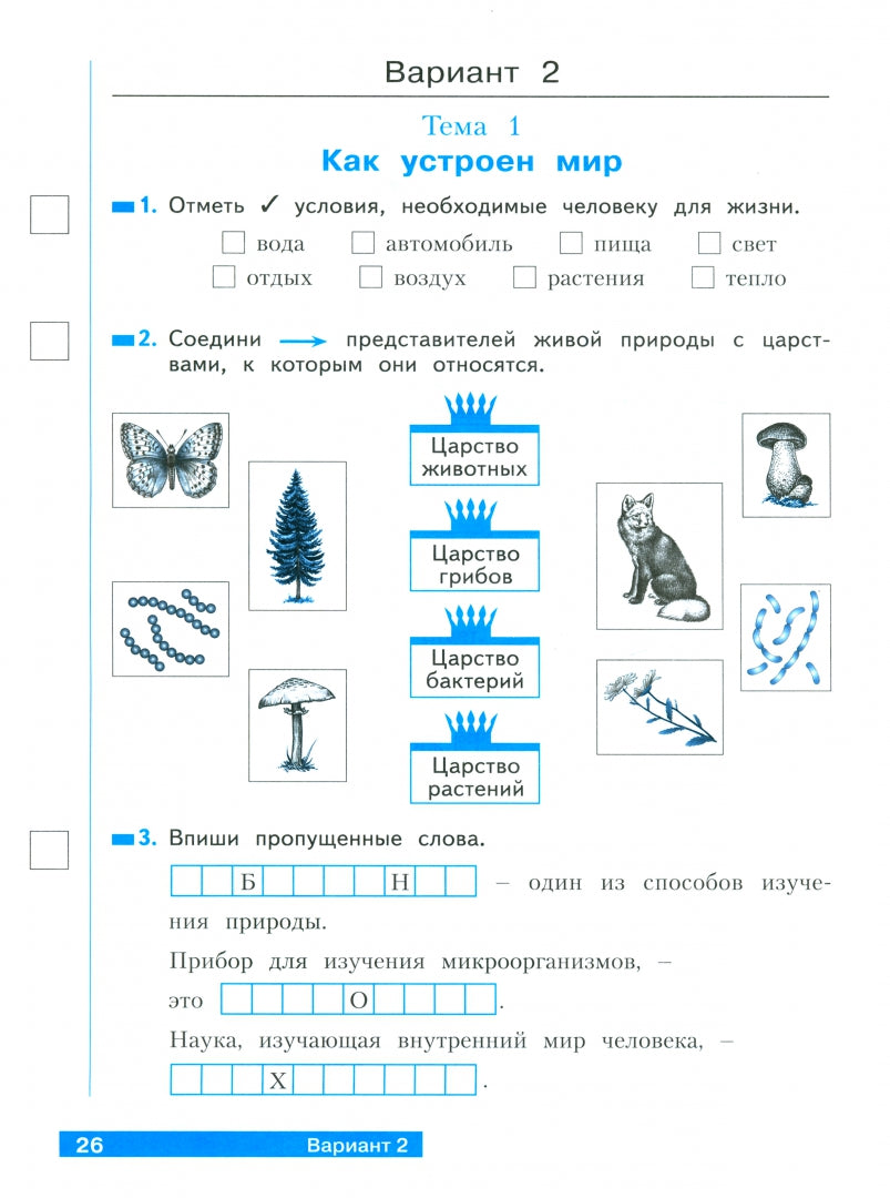 Тимофеева. Что я знаю. Что я умею. Окружающий мир. 3 кл. Тетрадь проверочных работ. Ч.1. 1 пол. ФГОС