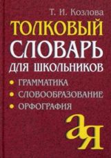 Тетрадь для записи английских слов (Енот)