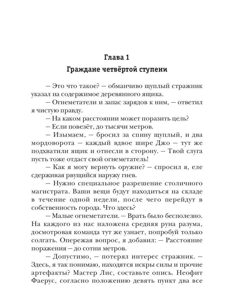 Пиромант. Étape 2. Maîtresse