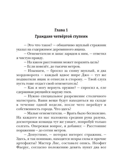 Пиромант. Étape 2. Maîtresse