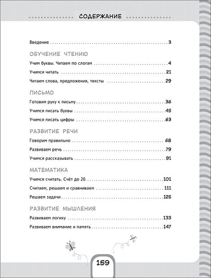 Большая книга подготовки к школе