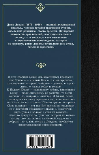Bel Clыk; Зов предков