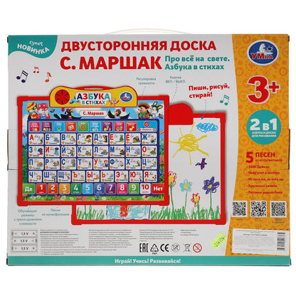 Двусторонняя доска Маршак азбука.300 стихов, песен, звуков.kor.bat. Умка в кор.30шт