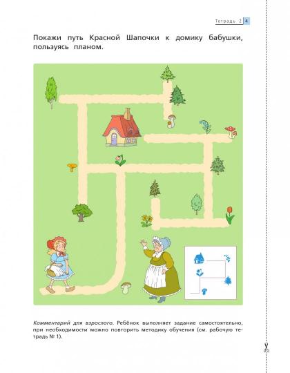 Математика до школы. 5-6 лет. Рабочая тетрадь. Часть 2