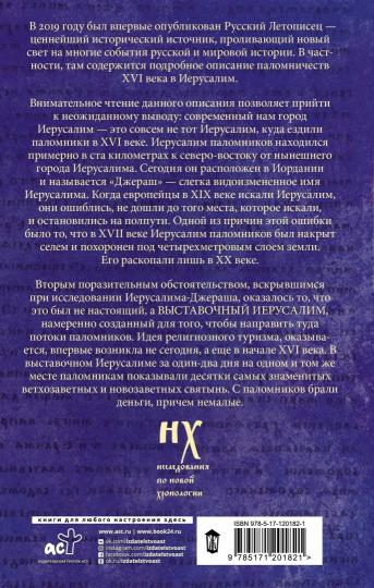 Выставочный Иерусалим