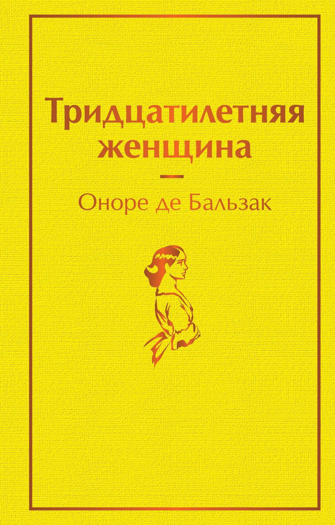 Тридцатилетняя женщина