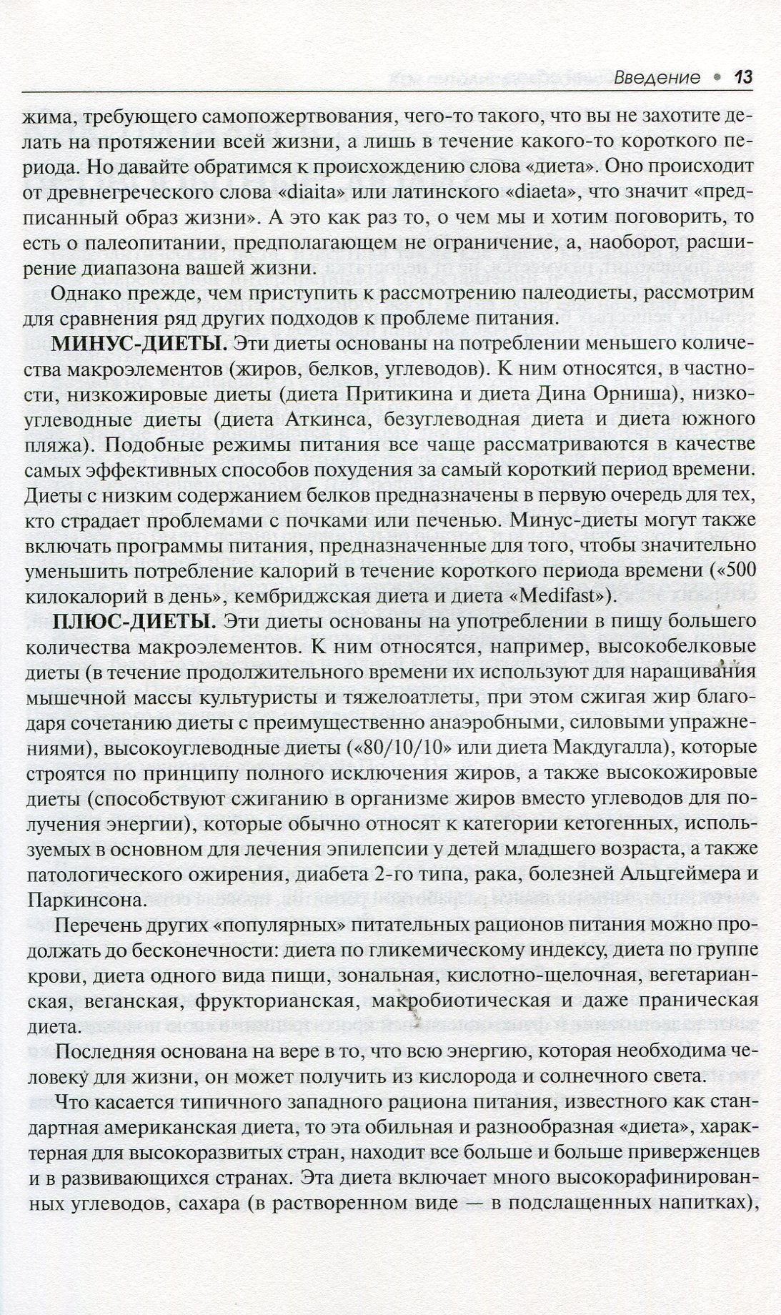 Палеофитнес