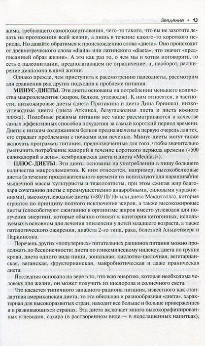 Палеофитнес