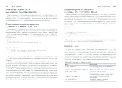 Java. Полное руководство. 10-е изд.