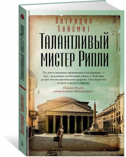 Талантlivый мистер Рипли